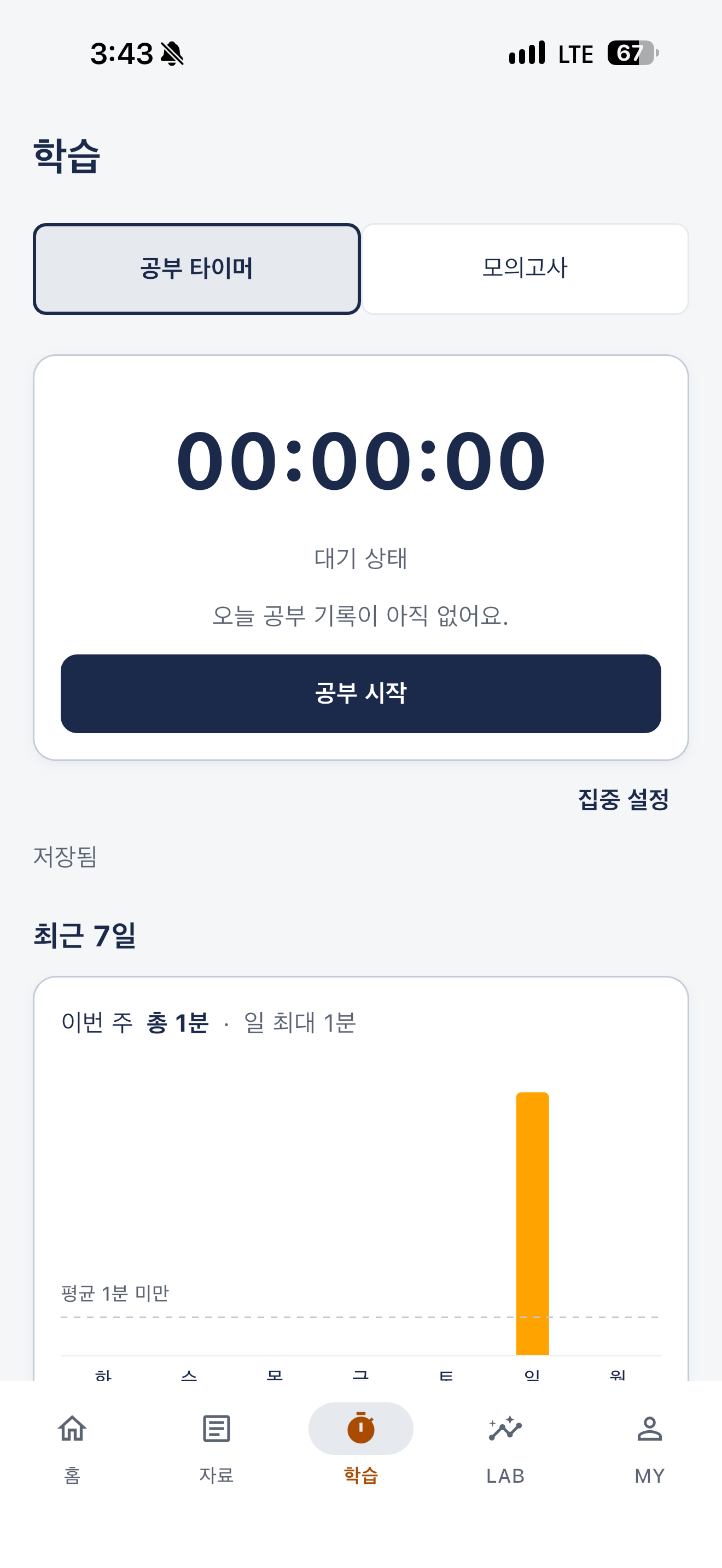 실제 앱 공부 타이머와 최근 7일 학습 기록 화면
